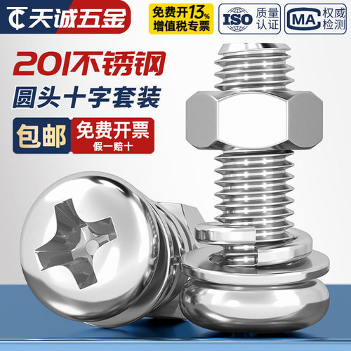 【全网热销】不锈钢圆头螺丝套装