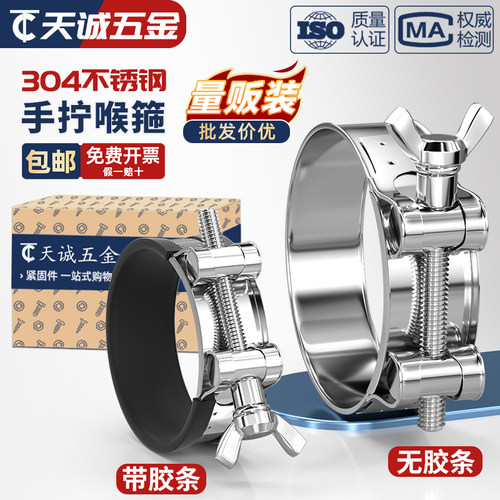 [全网热销]304不锈钢手拧强力箍