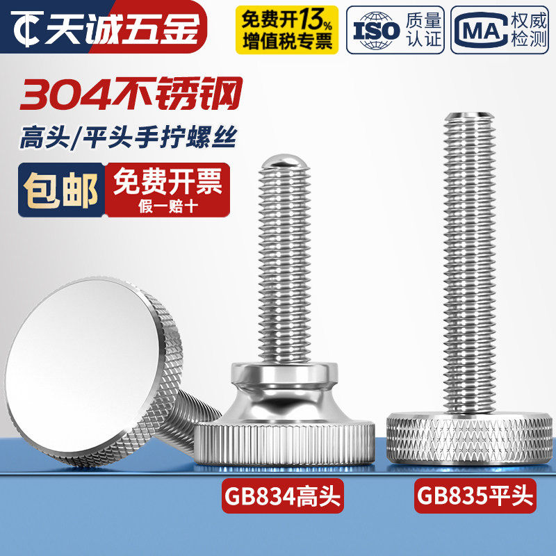 304不锈钢高头滚花螺丝钉GB834手拧台阶螺栓MM2M2.5M3M4M5M6M8M10