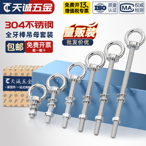 【全网热销】加长吊环穿墙螺丝