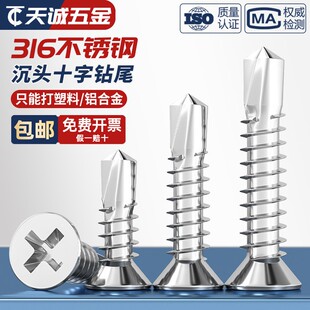 M6.3 316不锈钢十字沉头钻尾螺钉自钻自攻平头螺丝燕尾钉M3.9M4.2