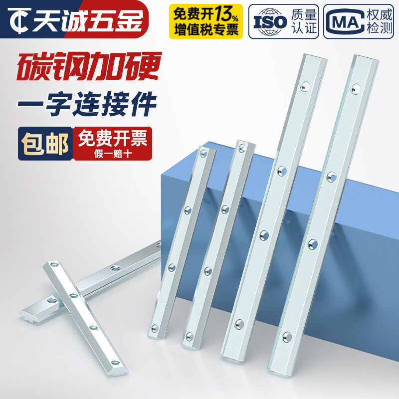 欧/国标铝型材配件一字连接件链接条型材对接直槽条20-30-40-45型