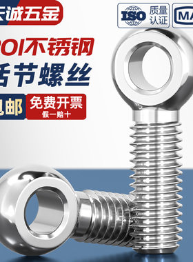 201不锈钢活节活结活接鱼眼螺丝吊环螺杆带孔螺栓M5M6M8M10M12-20