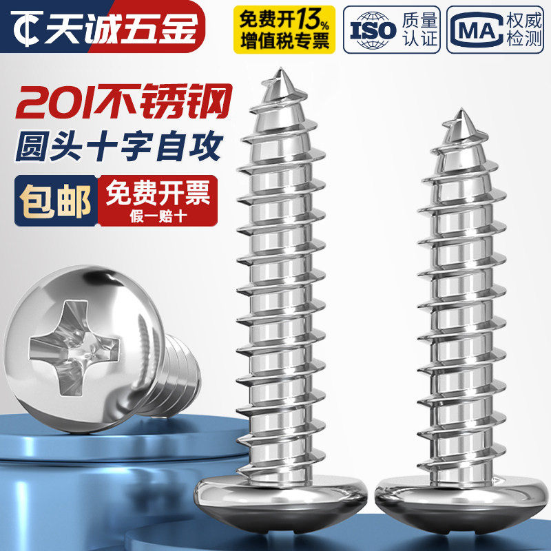201不锈钢圆头自攻螺丝盘头十字木螺钉MM2.9M3.5M3.9M4.2M4.8M5.5