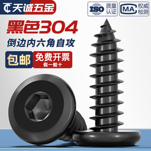 黑色304不锈钢倒边内六角自攻螺钉大平头薄头家具螺丝M2M3M4M5