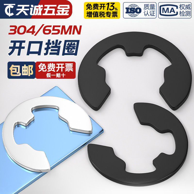 【全网热销】65锰/304开口挡圈图片