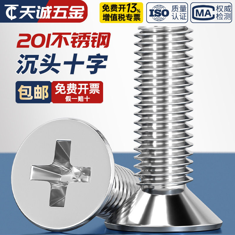 201不锈钢十字平头螺丝沉头螺钉M2M3M4M5M6M8M10*10-12-16-20-25