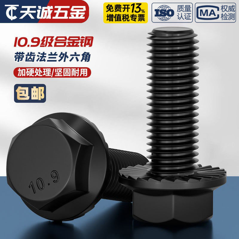 【全网热销】10.9高强度法兰螺丝图片