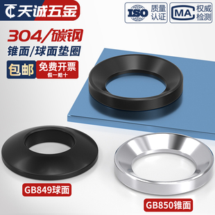 凹面凸面垫片M6 GB849球面垫圈 M64 GB850锥面垫圈 碳钢发黑加硬
