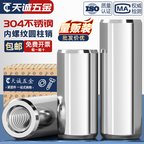 【全网热销】304内螺纹圆柱销