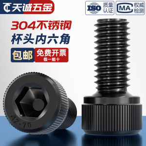 【全网低价】黑色304不锈钢螺丝