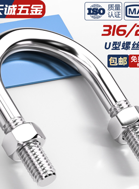 316/201不锈钢U型螺栓U形螺丝管卡管夹固定卡扣套装M6M8M10M12mm