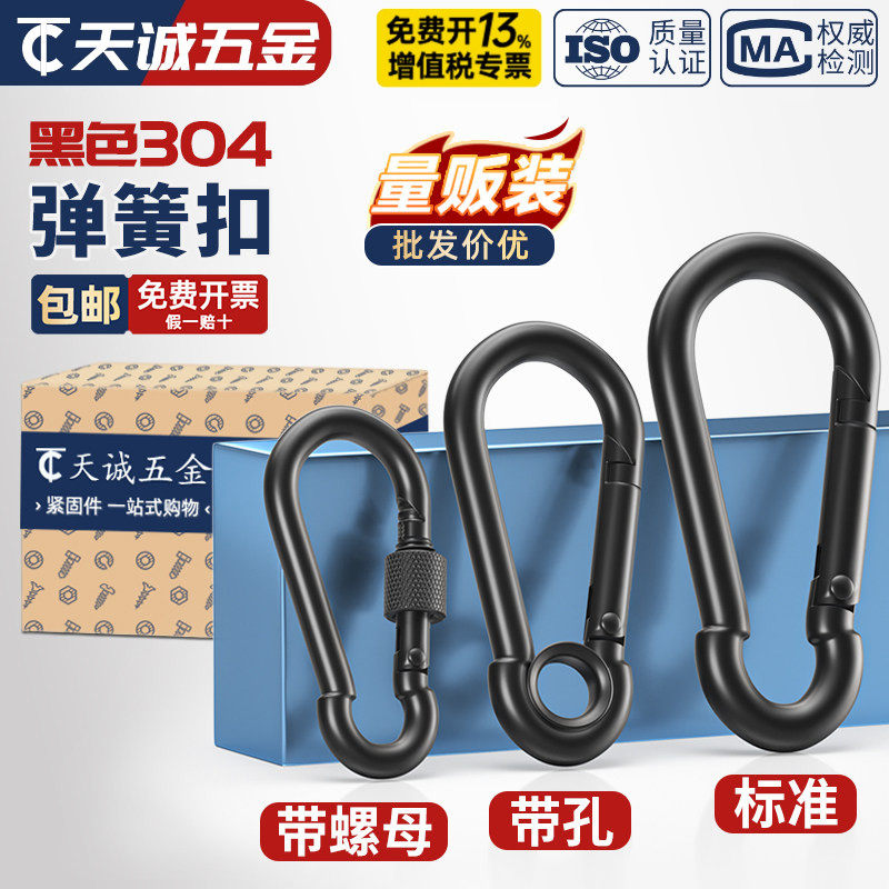 黑色304不锈钢弹簧扣登山扣保险扣钥匙扣葫芦扣螺母带圈扣狗链扣