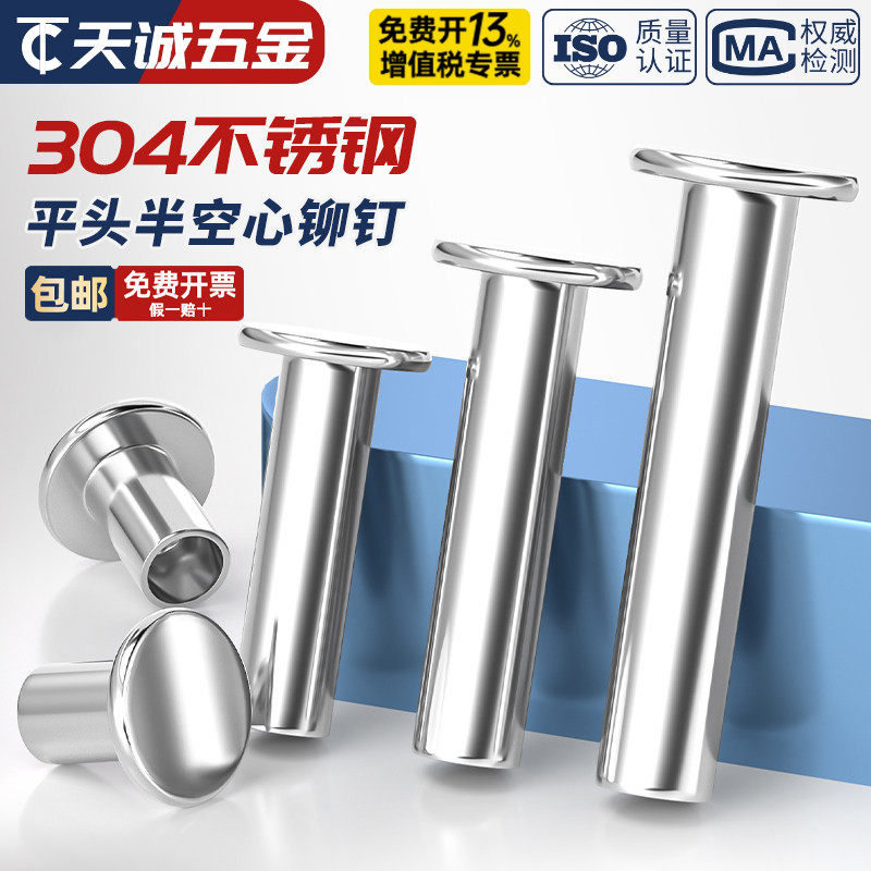 GB875 304不锈钢平头半空心铆钉/平圆头空心铆钉M2M2.5M3M4M5M6mm