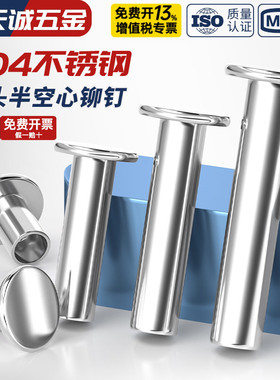 GB875 304不锈钢平头半空心铆钉/平圆头空心铆钉M2M2.5M3M4M5M6mm