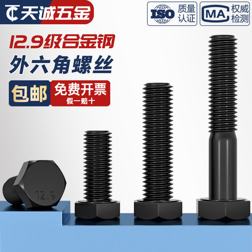【全网热销】12.9级外六角螺丝