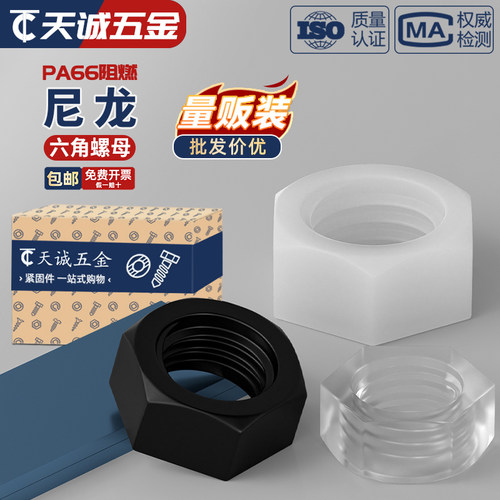 【全网热销】绝缘阻燃尼龙螺母