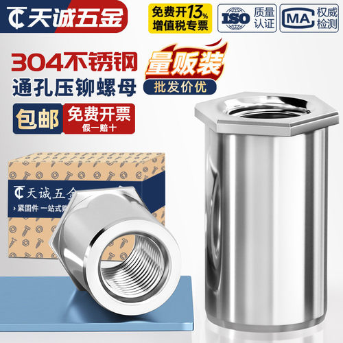 【全网热销】304通孔压铆螺柱