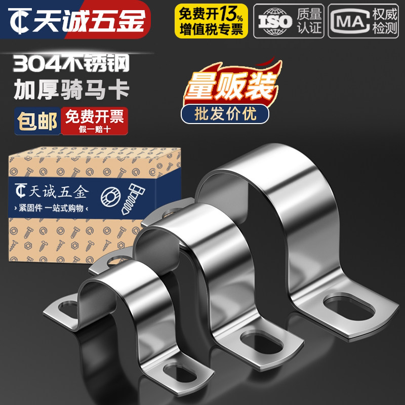 【全网热销】304材质加厚骑马卡图片