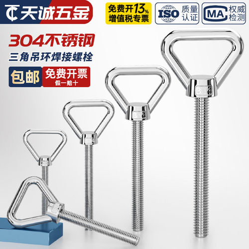 【量大价优】304三角吊环螺丝