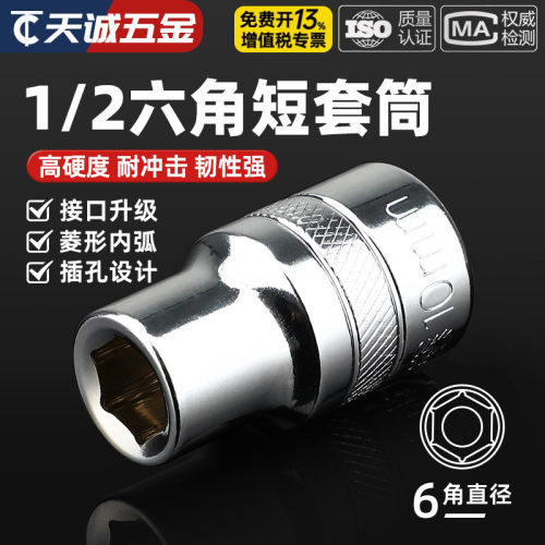 【全网热销】1/2寸大飞短套筒头