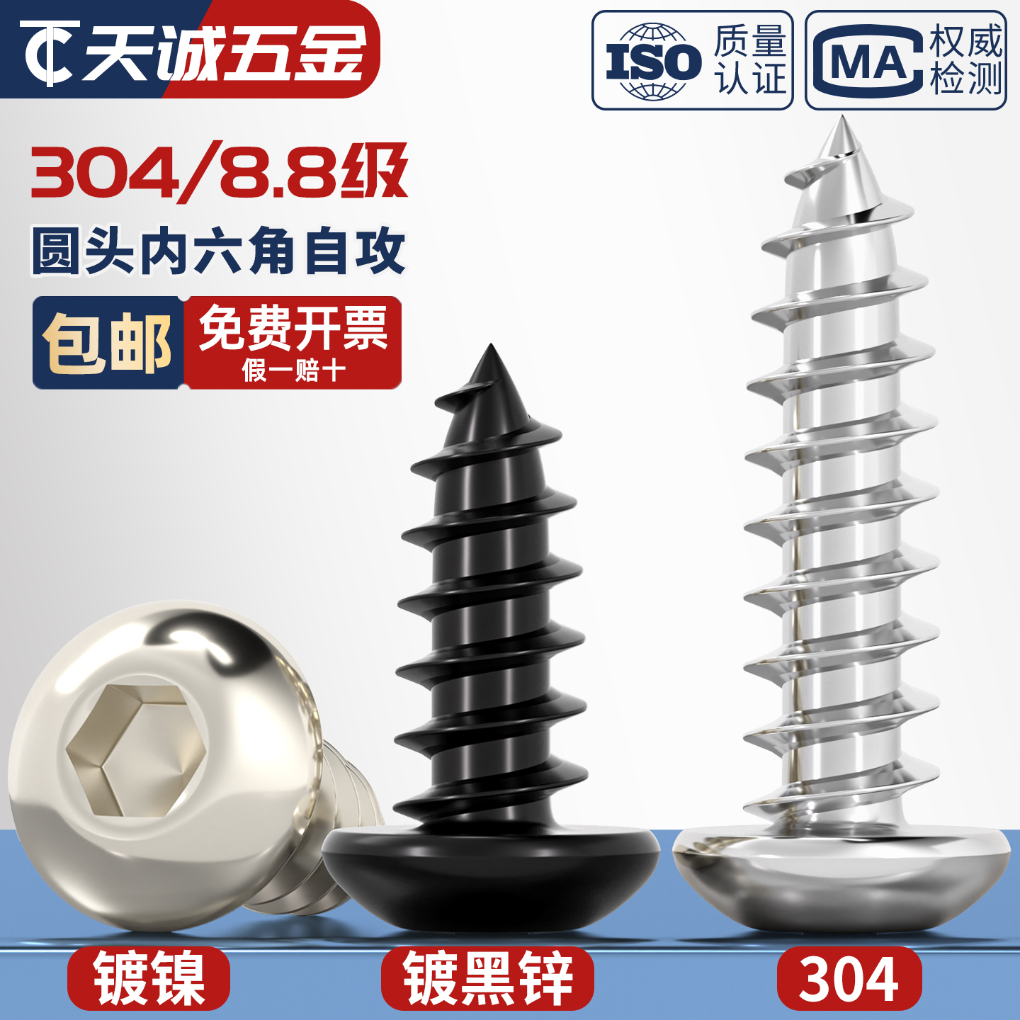 【全网热销】圆头内六角自攻螺丝