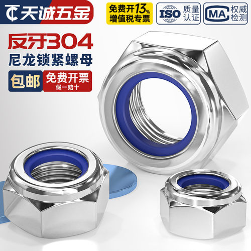 304不锈钢反牙防松自锁螺母细牙锁紧防滑螺丝帽M4M5M6M8M10M12M16