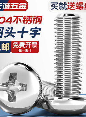 包邮M1.6M2M2.5M3M4M5M6M8 304不锈钢圆头/盘头十字螺丝钉*6/8-50