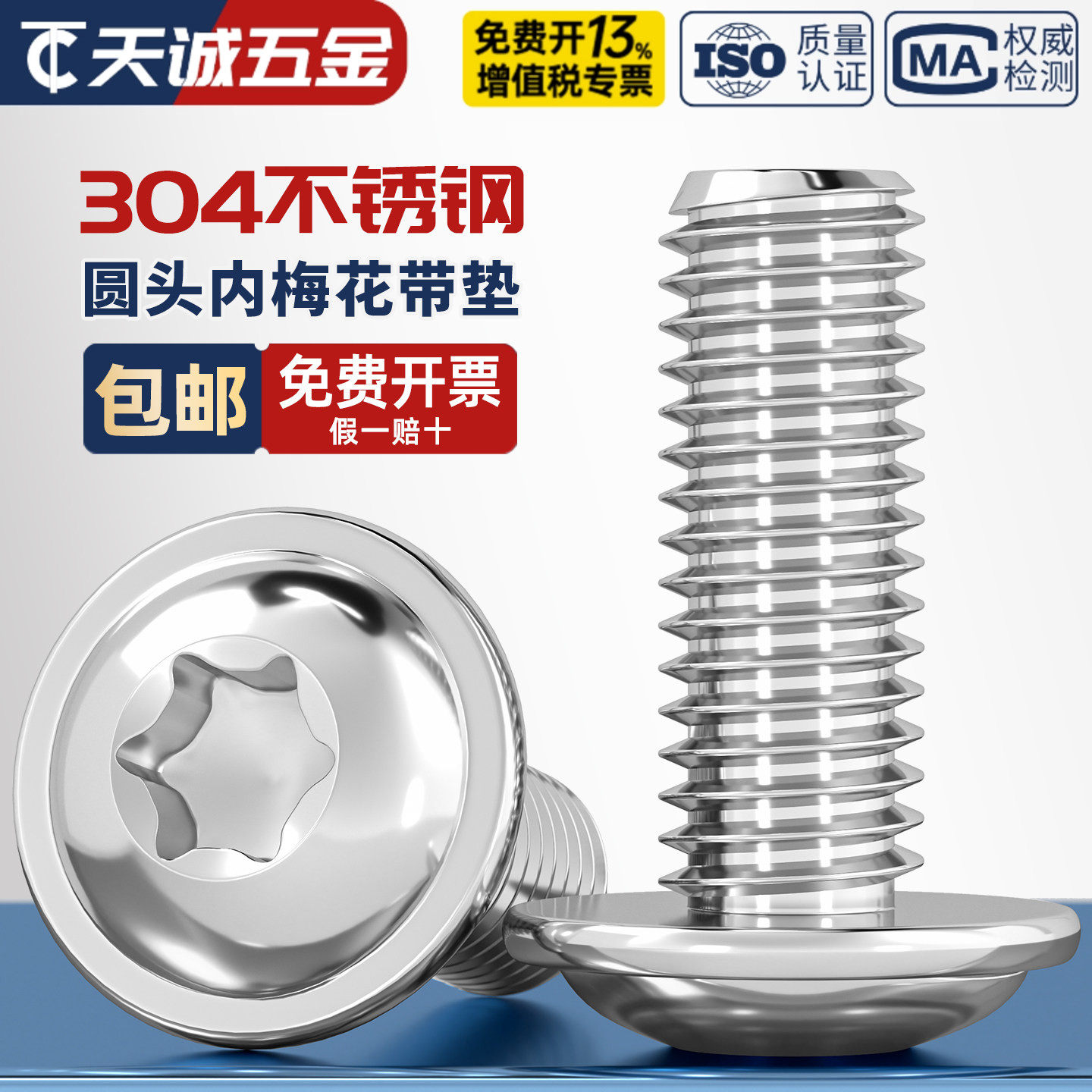 304不锈钢圆头带垫梅花螺丝带介防盗内六角梅花型螺栓M3M4M5M6M8