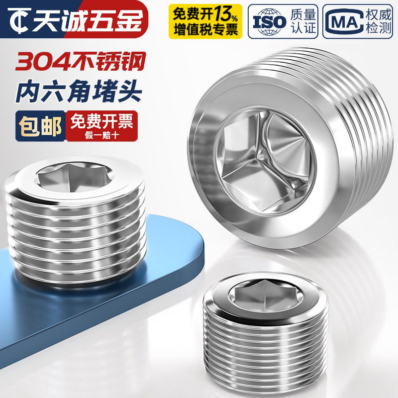304不锈钢内六角堵头喉塞油塞螺堵油堵闷头PT NPT 1分2分3分4分 - 实物图