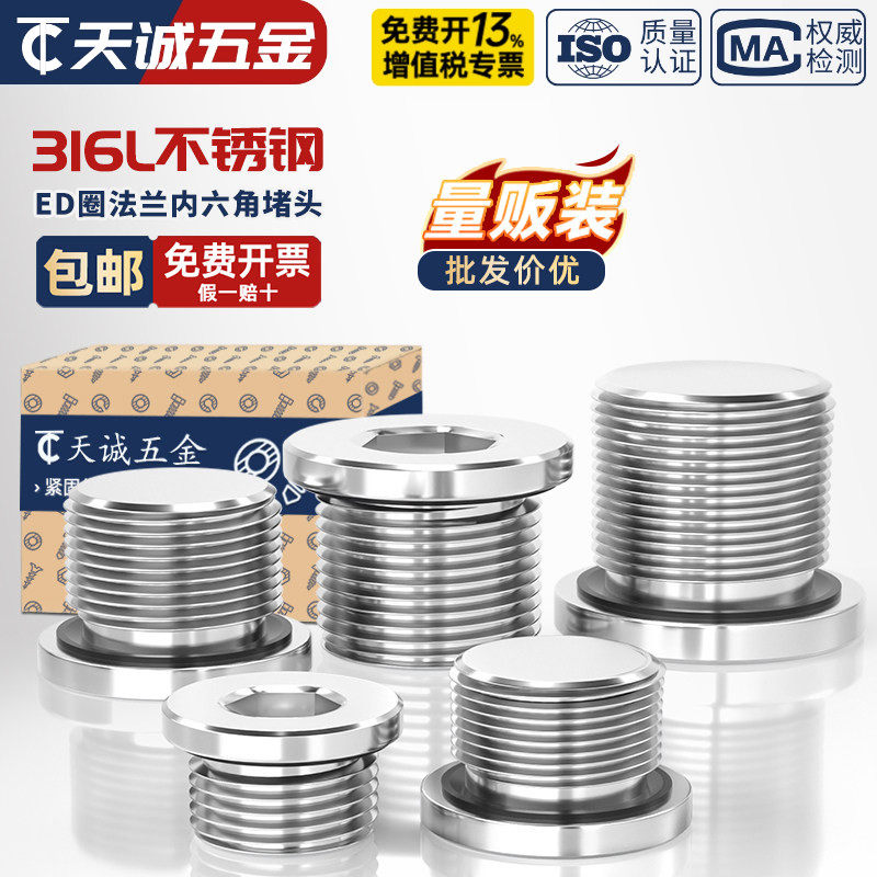 316L不锈钢内六角ED圈密封堵头带法兰边油塞英制丝堵螺塞G1/2 3分