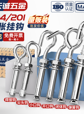 304/201不锈钢膨胀螺丝挂钩万能吊钩吊环拉爆膨胀螺栓M6M8M10M12