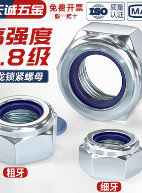 8.8级镀锌尼龙自锁螺母 细牙防松锁紧螺帽M8M10M14M16M20mm*1*1.5