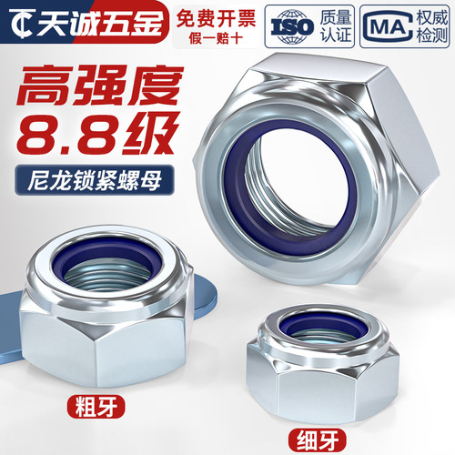 8.8级镀锌粗牙/细牙锁紧螺母