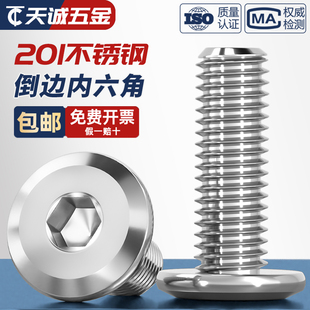 M6M8 圆头平头倒边螺栓 201不锈钢内六角家具斜大平头内六角螺丝