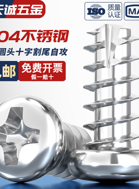 PT 304不锈钢十字圆头割尾自攻盘头平尾螺丝钉M2M2.3M2.6M3M3.5M4