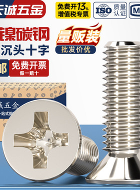 KM M1-M6 碳钢铁镀镍沉头十字平头螺丝钉M1.6M2M2.5M3M3.5M4M5mm