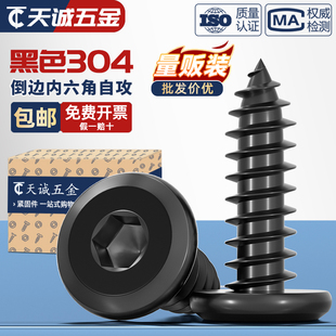 黑色304不锈钢倒边内六角自攻螺钉大平头薄头家具螺丝M2M3M4M5