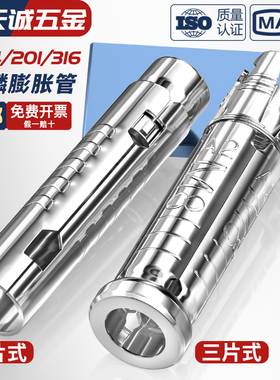 304/201/316不锈钢三片式鱼鳞膨胀管丝杆吊顶内膨胀螺丝螺栓M6MM8
