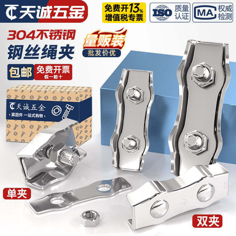 [全网热销]304单双夹钢丝绳锁扣图片