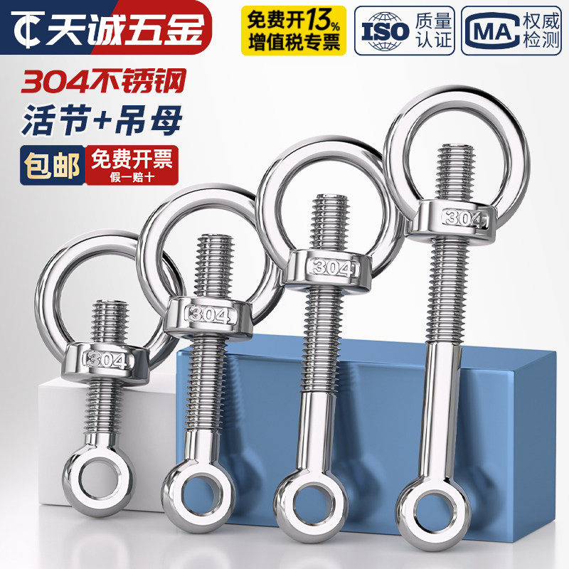 304不锈钢活节螺栓+吊环螺母活结螺丝吊母套装GB798 M5M6M8M10M12