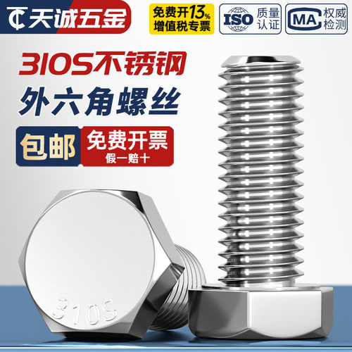 【全网热销】310S耐高温外六角