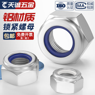 6061铝合金尼龙自锁螺母锁紧螺帽防松脱带尼龙圈M3M4M5M6M8M10mm