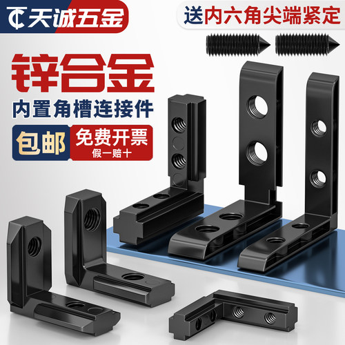 黑色L型角槽连接件角码