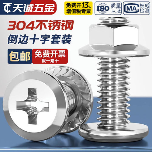 【全网热销】倒边平头螺丝套装