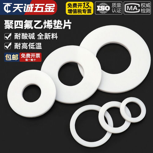 四氟垫片法兰聚四氟乙烯