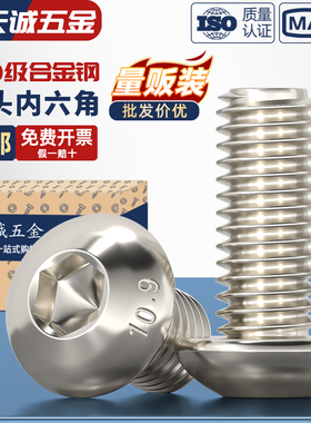 10.9级镀镍圆头内六角螺丝钉蘑菇盘头螺栓M1.6M2M2.5M3M4M5M6M8mm