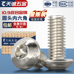10.9级镀镍圆头内六角螺丝钉蘑菇盘头螺栓M1.6M2M2.5M3M4M5M6M8mm