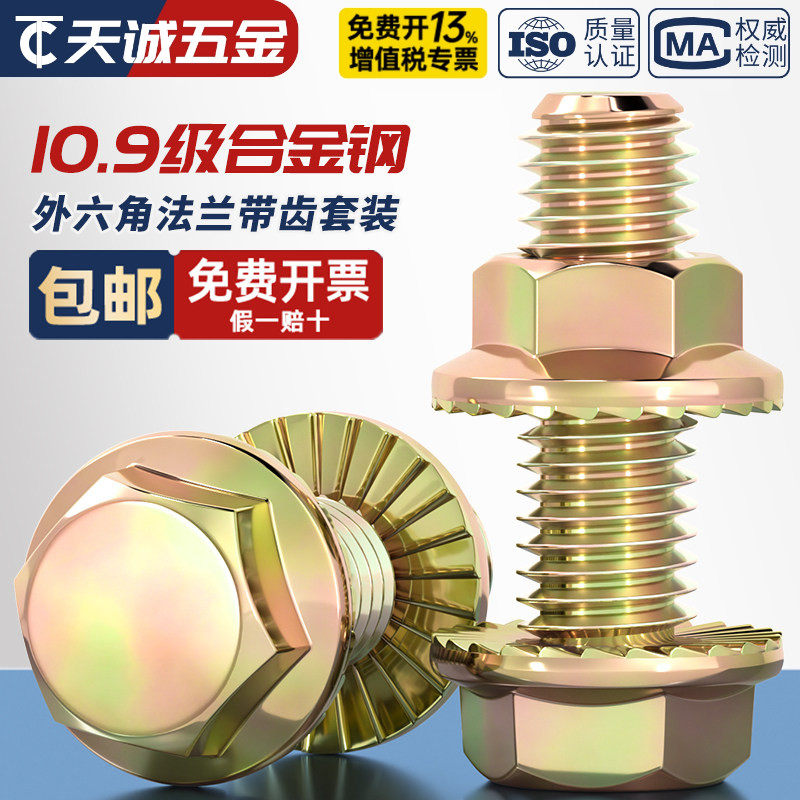 【全网热销】10.9级法兰螺丝套装图片