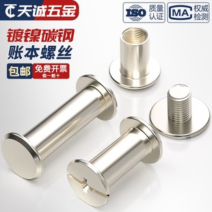 镀镍装 订钉样册子母铆钉相册对接对锁螺丝账本钉菜谱螺钉M3M4M5mm